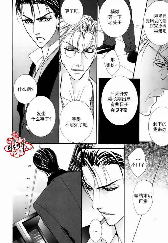 《绝对虏获》漫画 035话