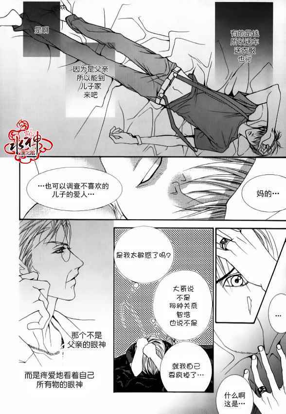 《绝对虏获》漫画 035话