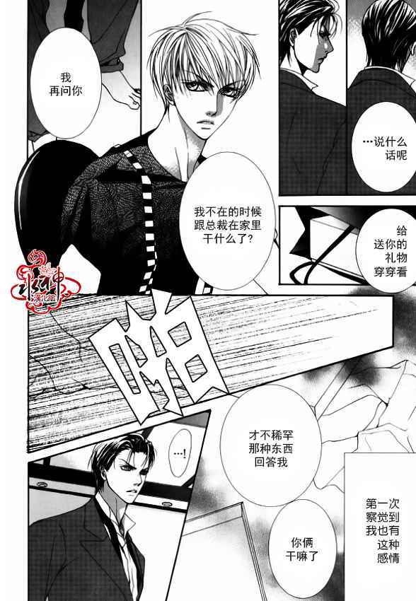 《绝对虏获》漫画 035话