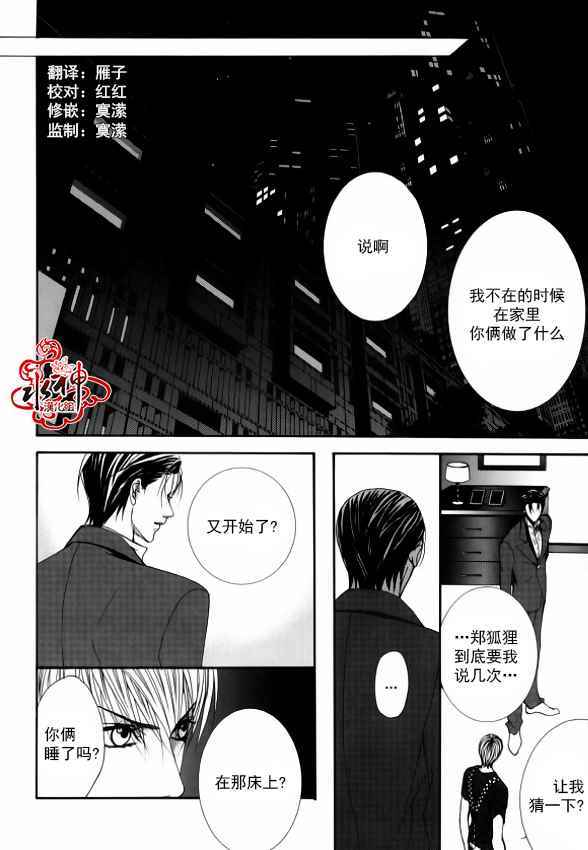 《绝对虏获》漫画 035话