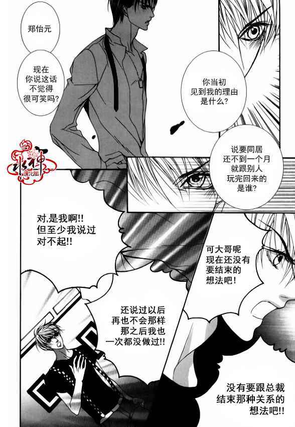 《绝对虏获》漫画 035话