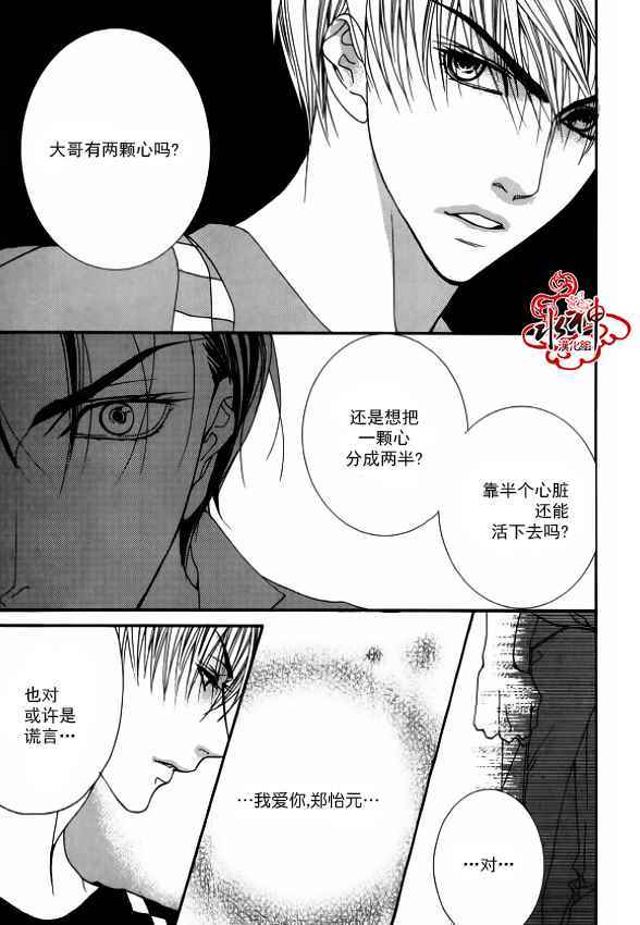 《绝对虏获》漫画 035话