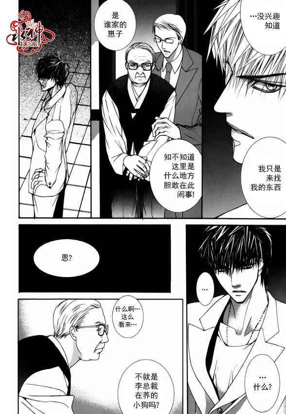 《绝对虏获》漫画 036话