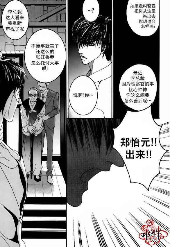 《绝对虏获》漫画 036话