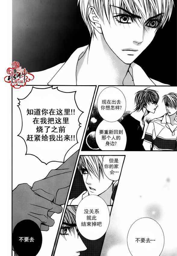 《绝对虏获》漫画 036话