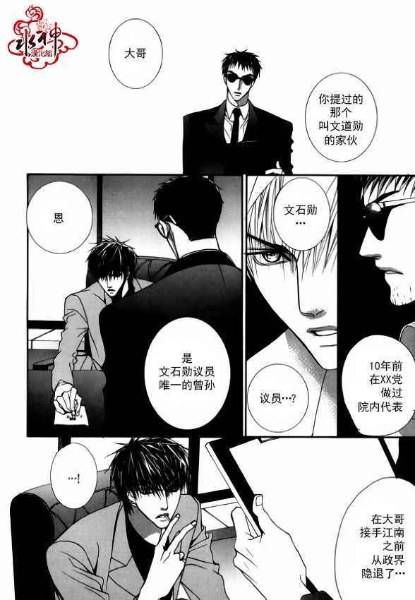 《绝对虏获》漫画 036话