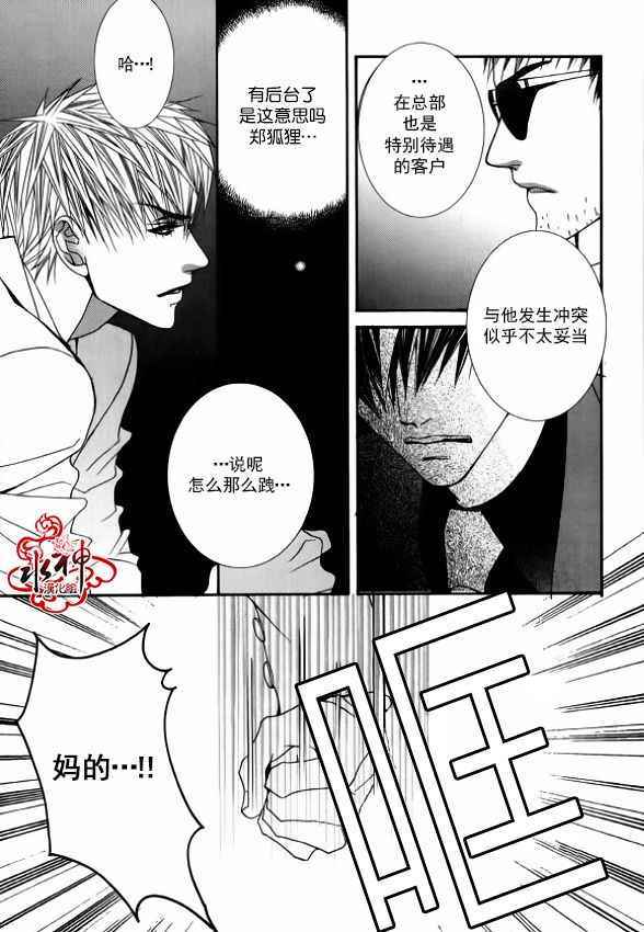 《绝对虏获》漫画 036话