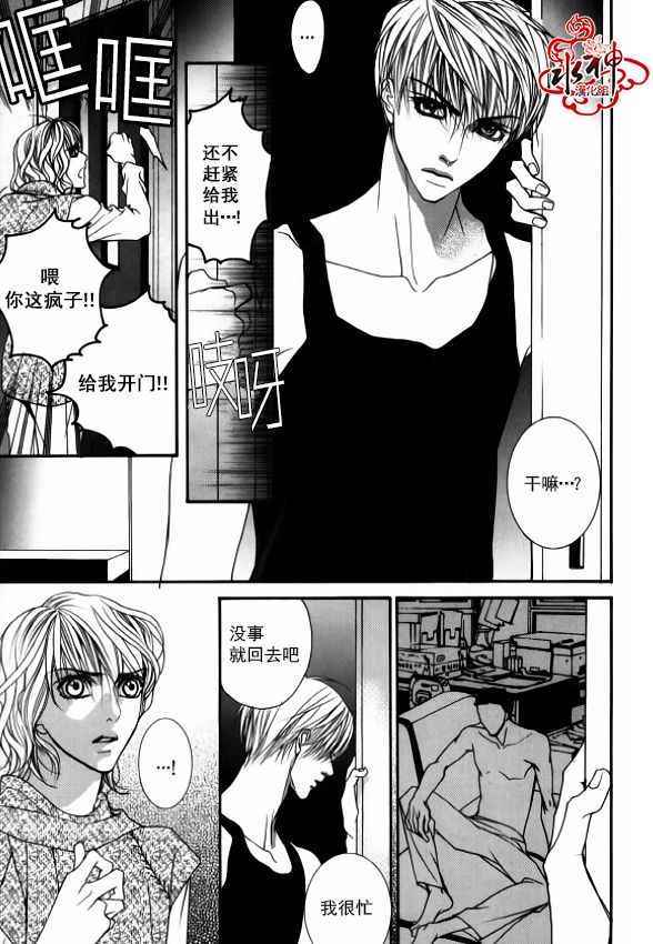 《绝对虏获》漫画 036话