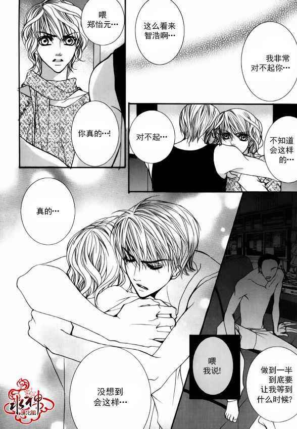 《绝对虏获》漫画 036话