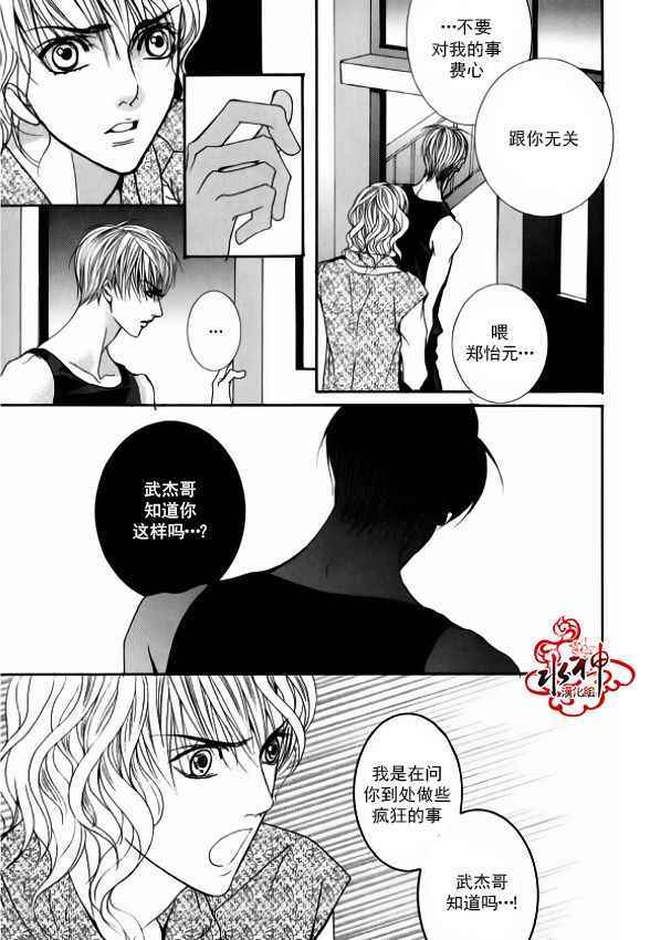 《绝对虏获》漫画 036话