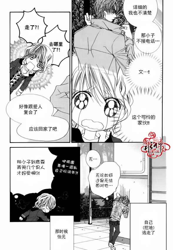 《绝对虏获》漫画 041话