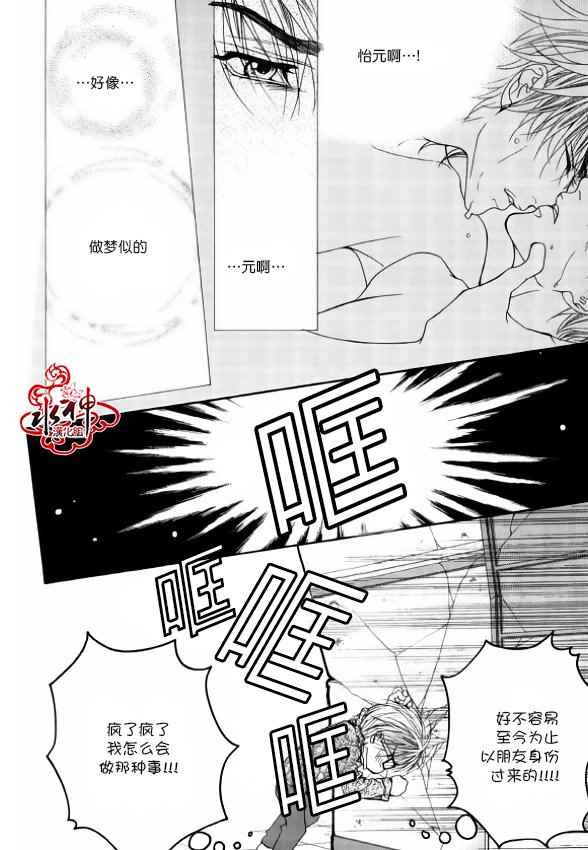 《绝对虏获》漫画 041话