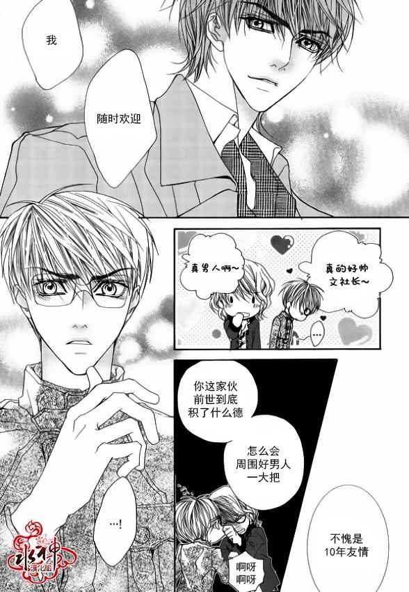 《绝对虏获》漫画 041话