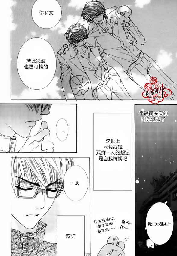 《绝对虏获》漫画 041话