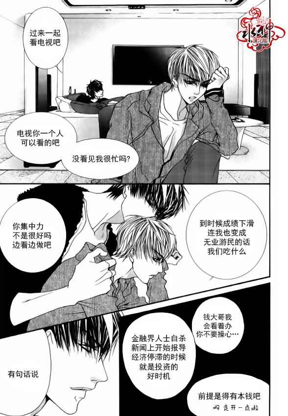 《绝对虏获》漫画 041话