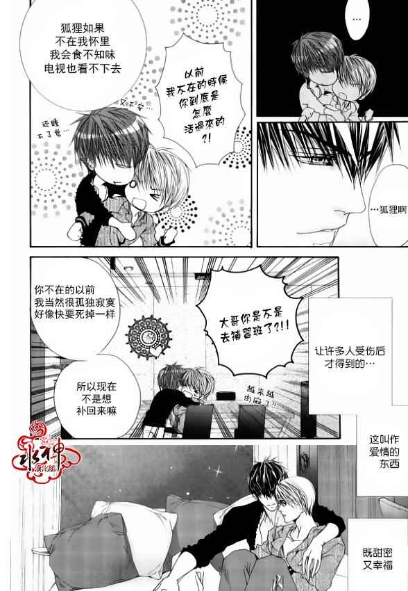 《绝对虏获》漫画 041话