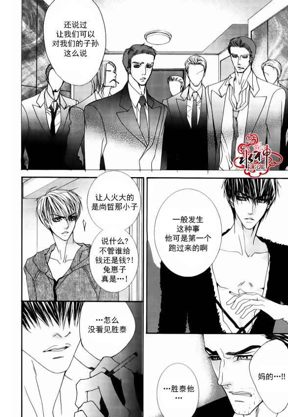 《绝对虏获》漫画 041话