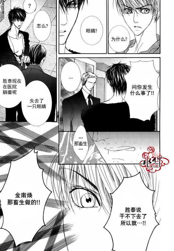 《绝对虏获》漫画 041话