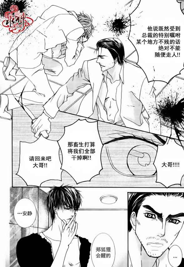 《绝对虏获》漫画 041话