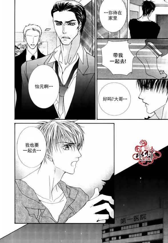 《绝对虏获》漫画 041话