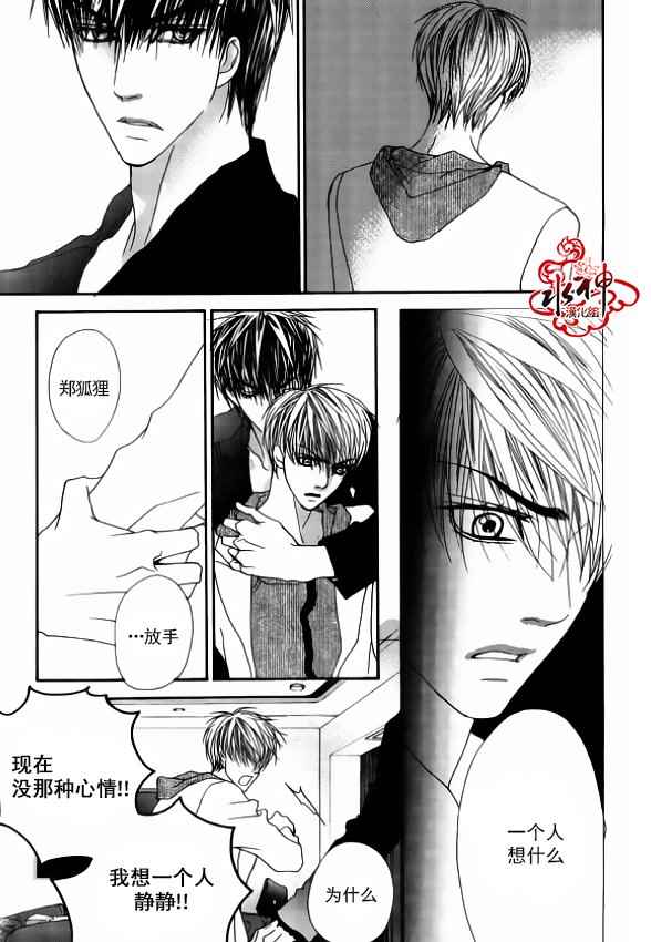 《绝对虏获》漫画 041话