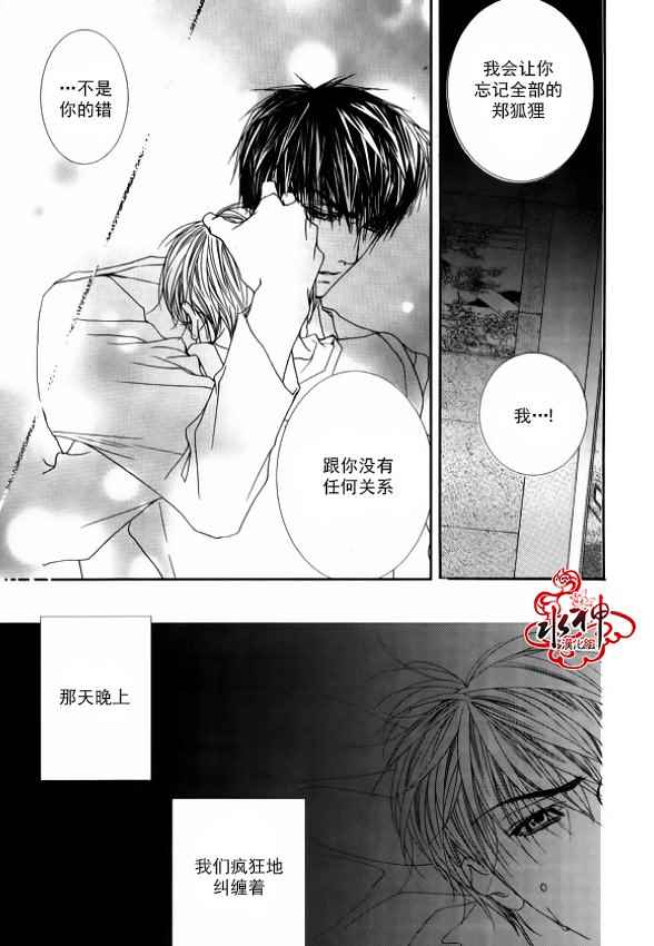 《绝对虏获》漫画 041话