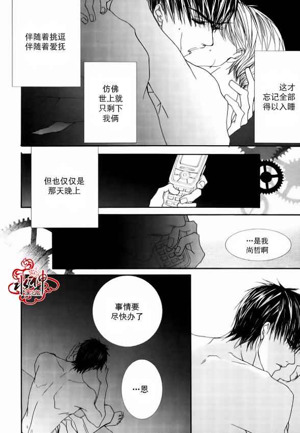 《绝对虏获》漫画 041话