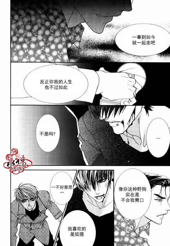 《绝对虏获》漫画 044话