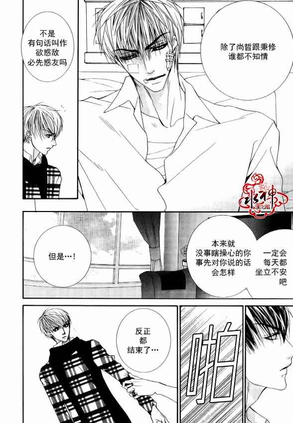 《绝对虏获》漫画 044话