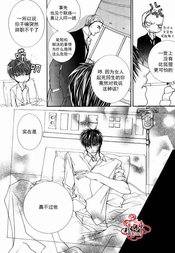 《绝对虏获》漫画 044话