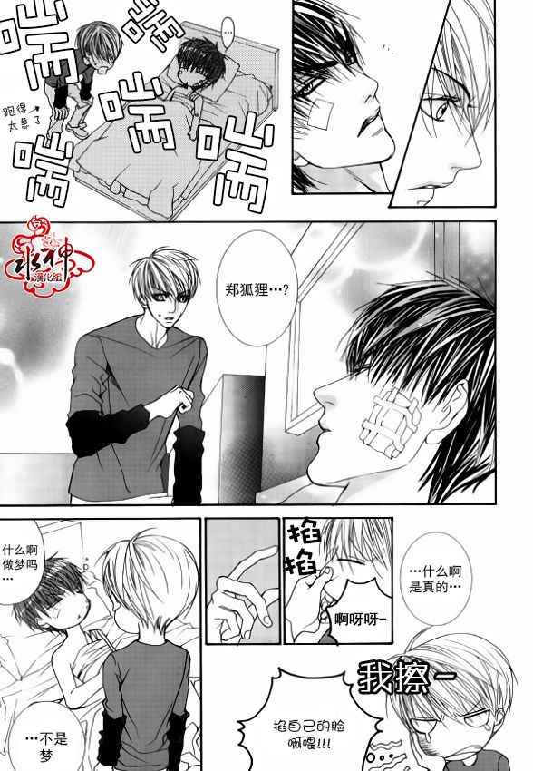 《绝对虏获》漫画 044话