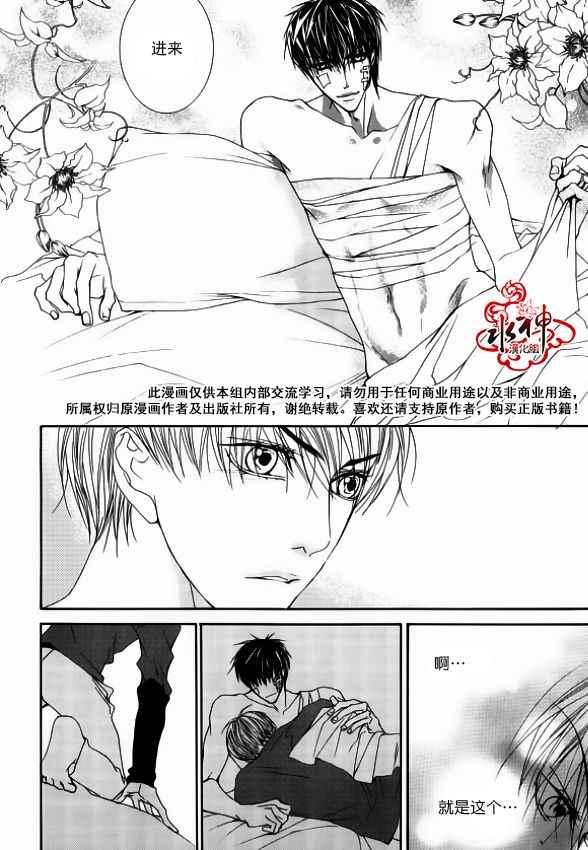 《绝对虏获》漫画 044话