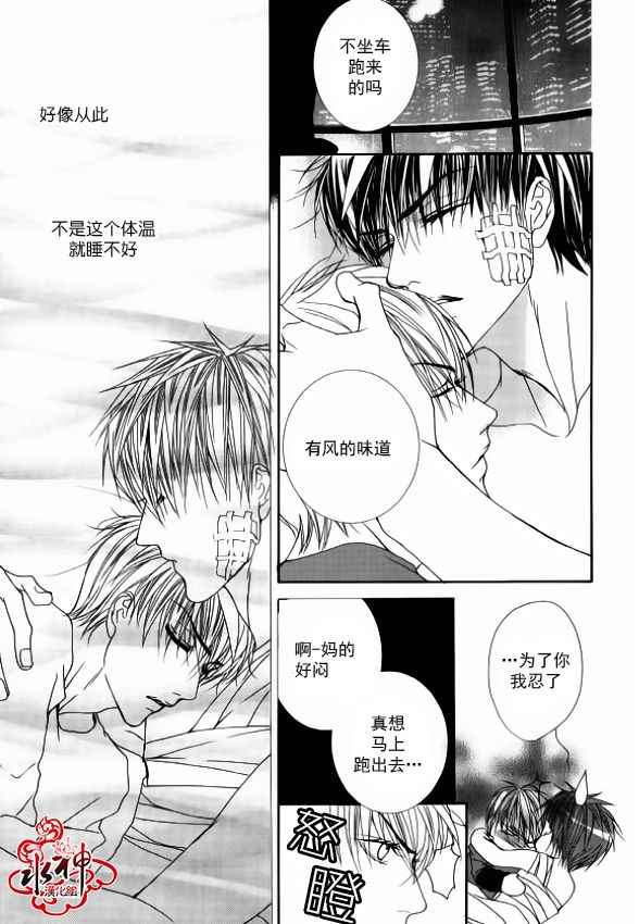 《绝对虏获》漫画 044话