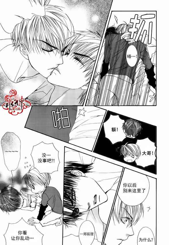 《绝对虏获》漫画 044话