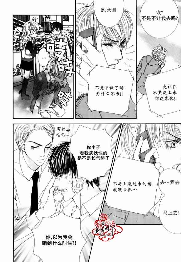 《绝对虏获》漫画 044话