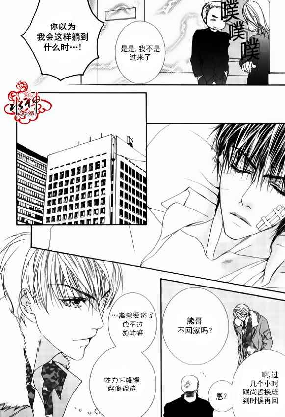 《绝对虏获》漫画 044话