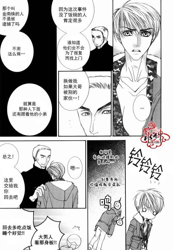 《绝对虏获》漫画 044话