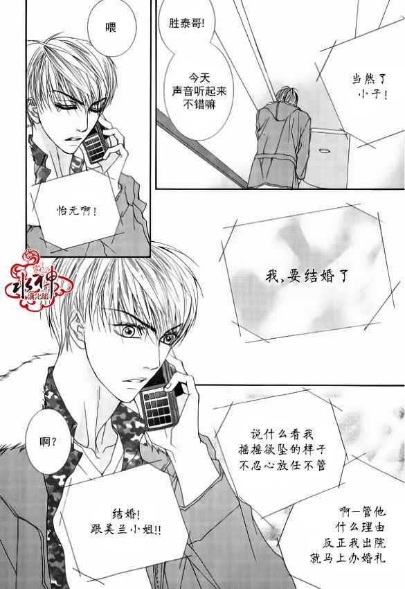 《绝对虏获》漫画 044话