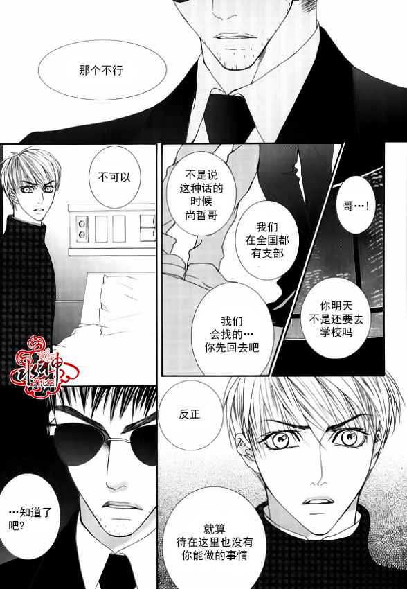 《绝对虏获》漫画 045话