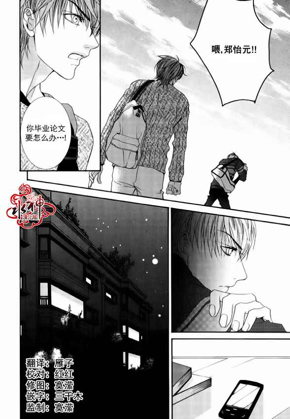 《绝对虏获》漫画 045话