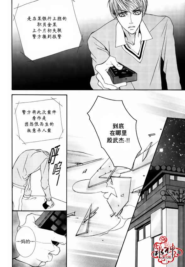 《绝对虏获》漫画 045话