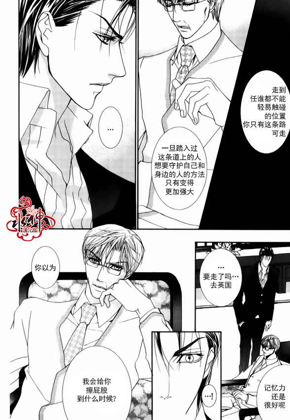 《绝对虏获》漫画 045话