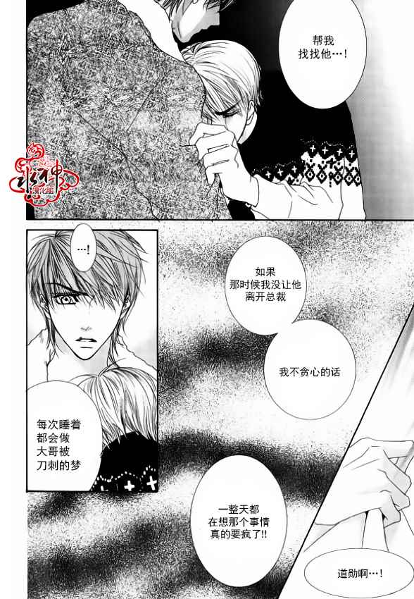 《绝对虏获》漫画 045话