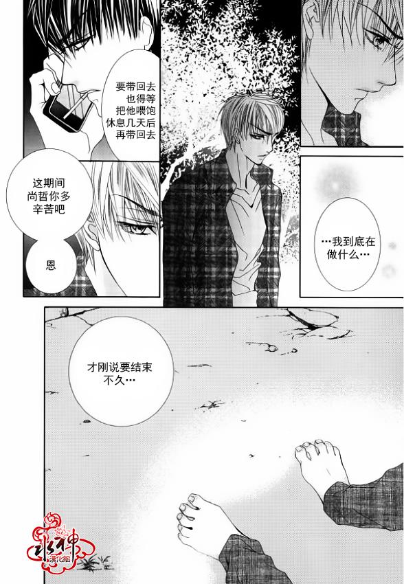 《绝对虏获》漫画 047话