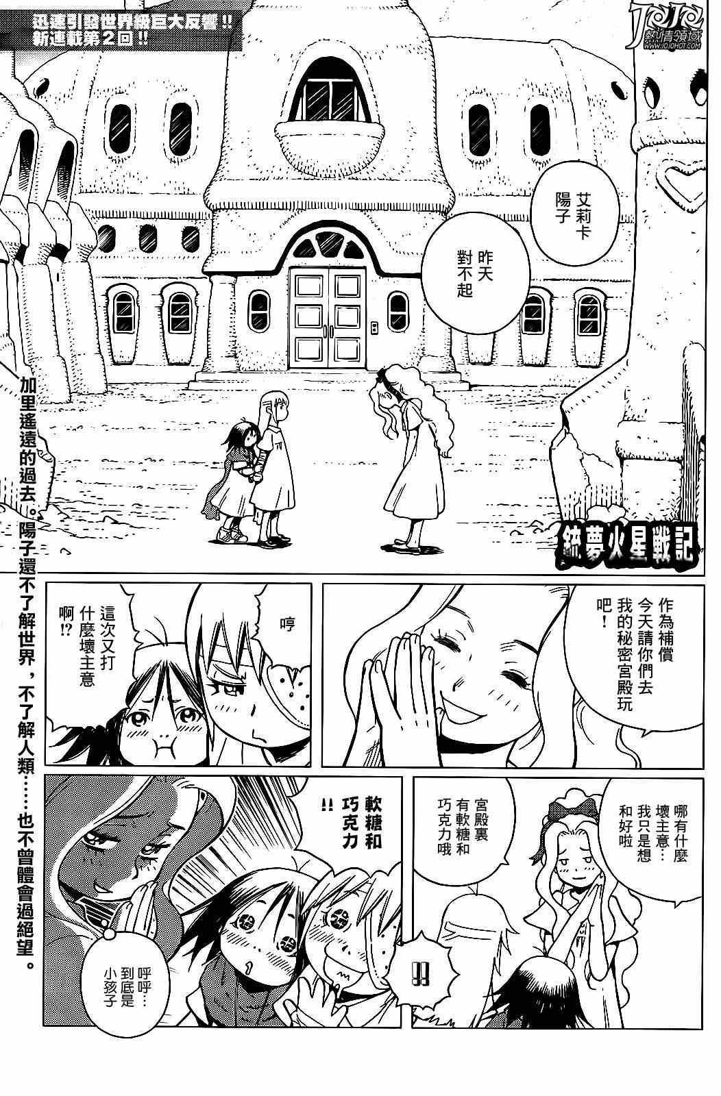 《铳梦 火星战记》漫画 002集