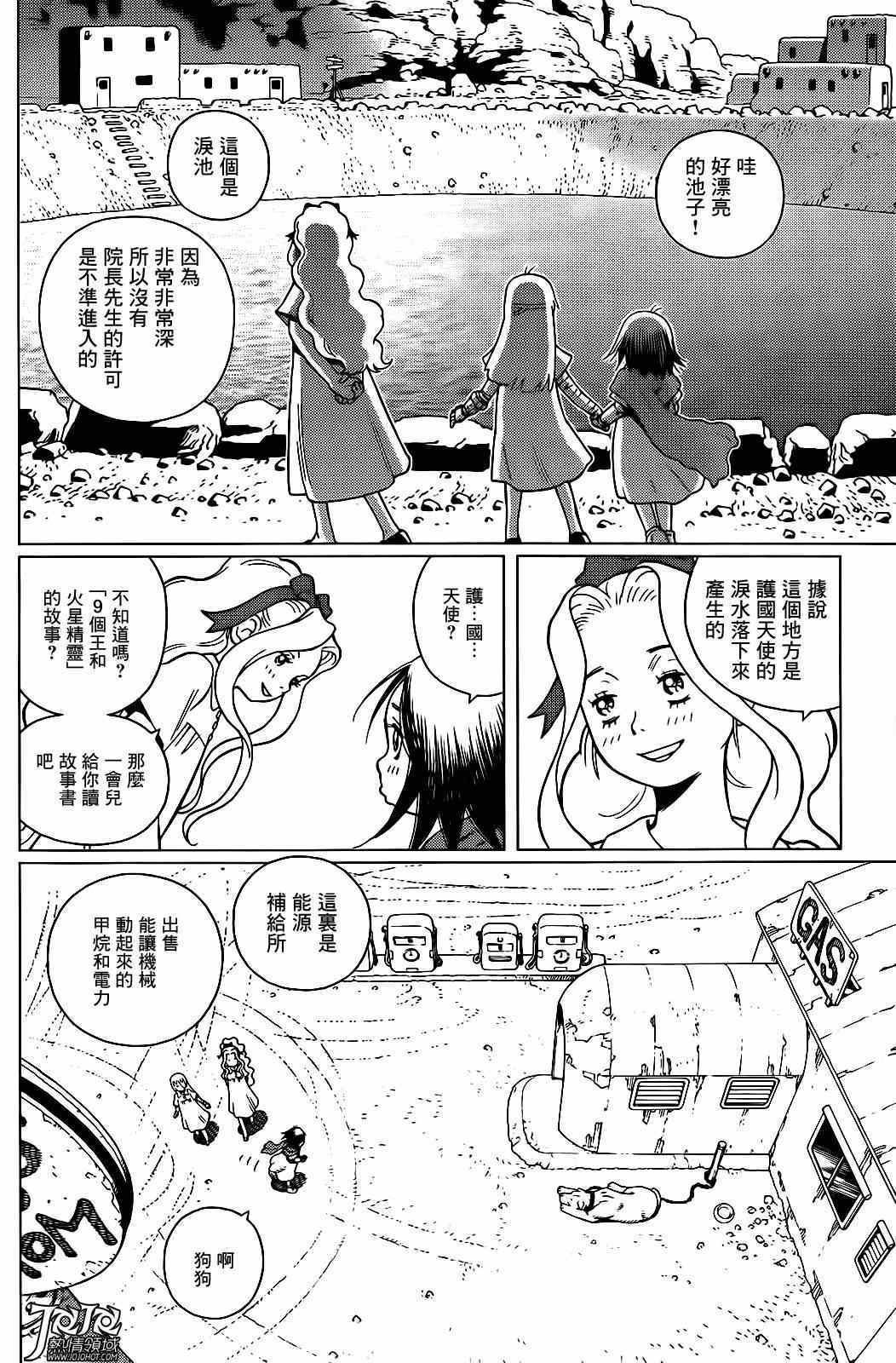 《铳梦 火星战记》漫画 002集