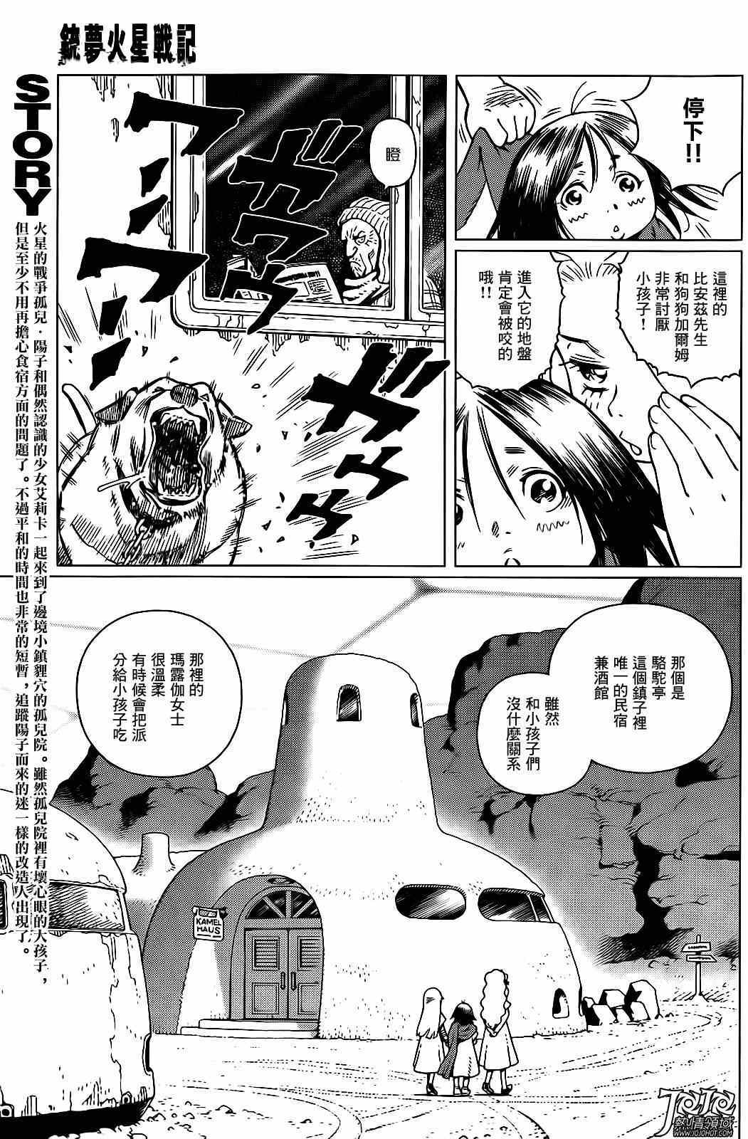 《铳梦 火星战记》漫画 002集