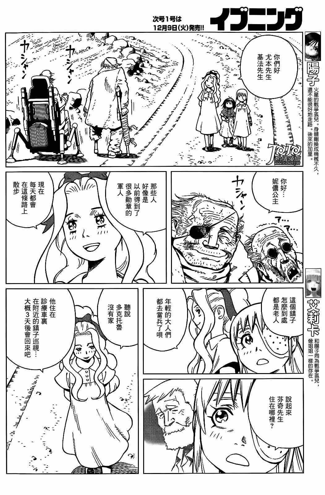 《铳梦 火星战记》漫画 002集