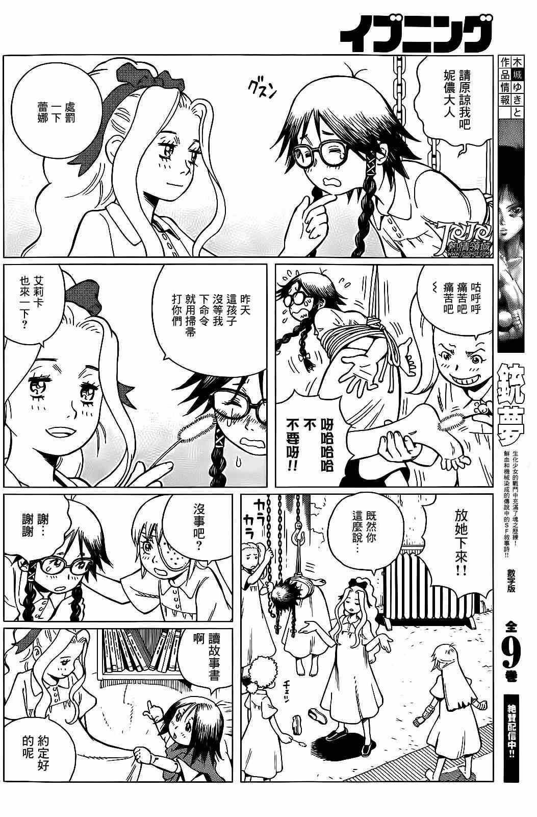 《铳梦 火星战记》漫画 002集