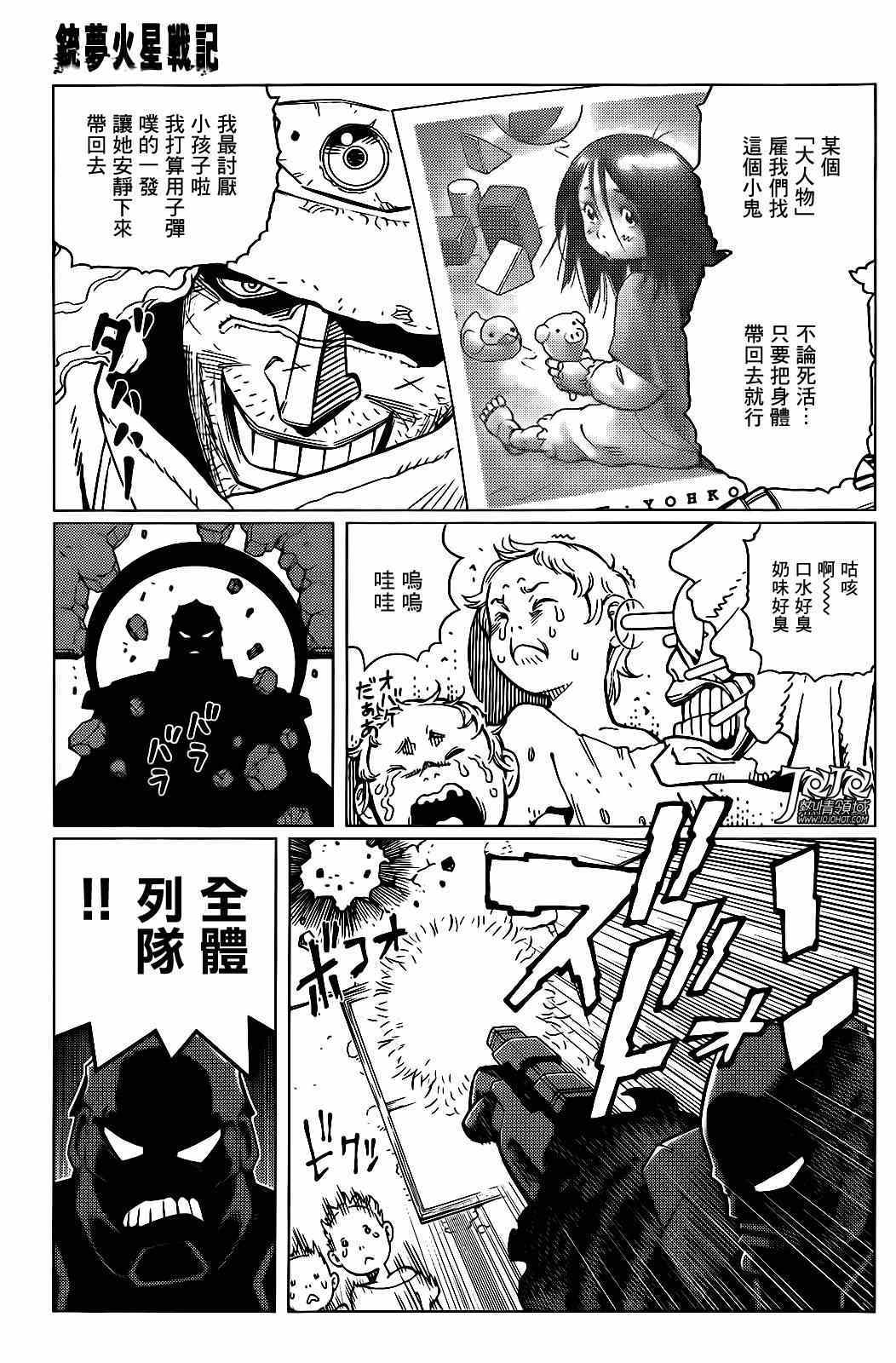 《铳梦 火星战记》漫画 002集